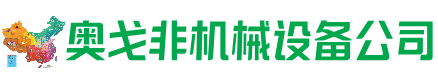 台前县回收加工中心:立式,卧式,龙门加工中心,加工设备,旧数控机床_奥戈非机械设备公司
